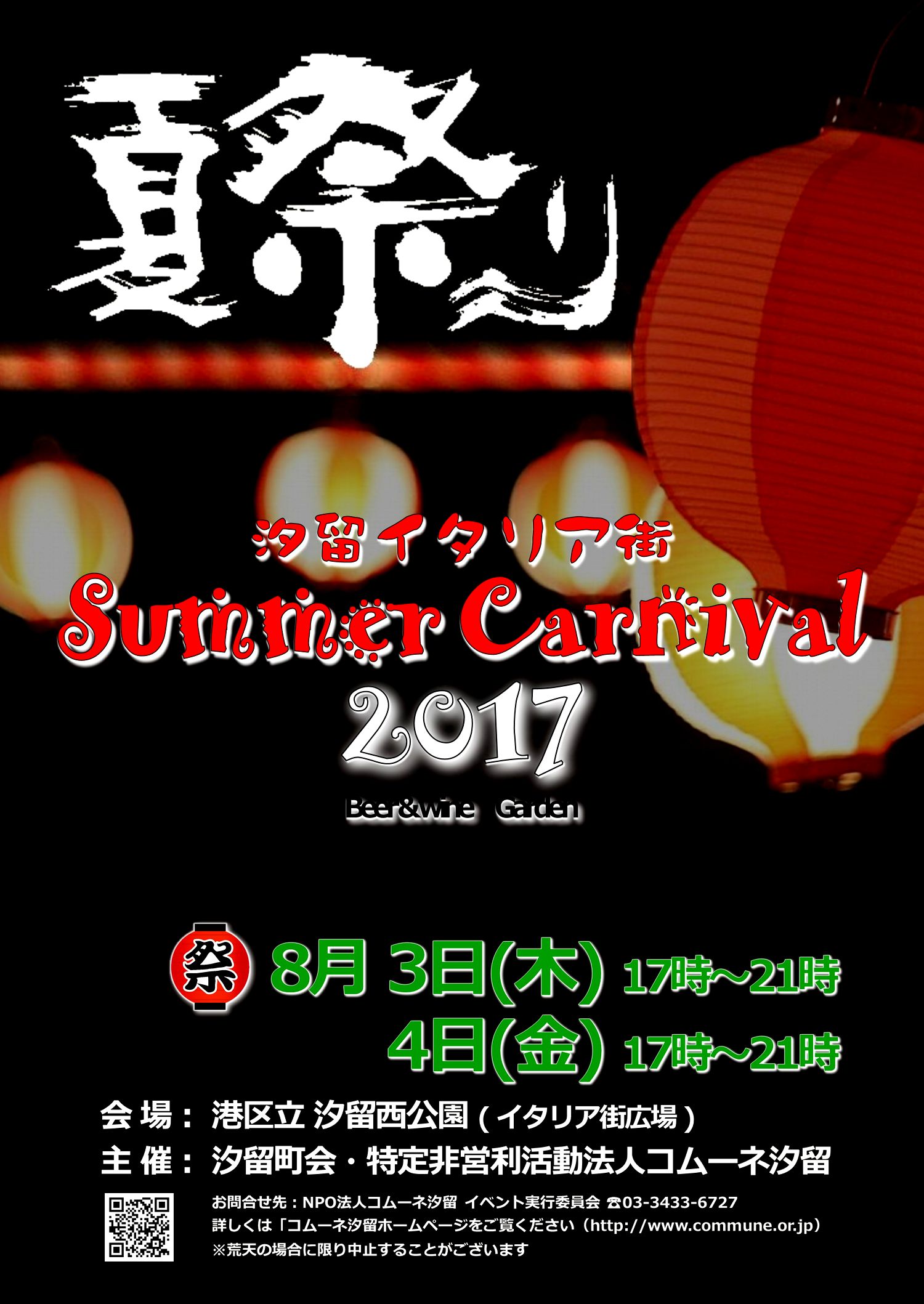 夏祭り2017(Web用)